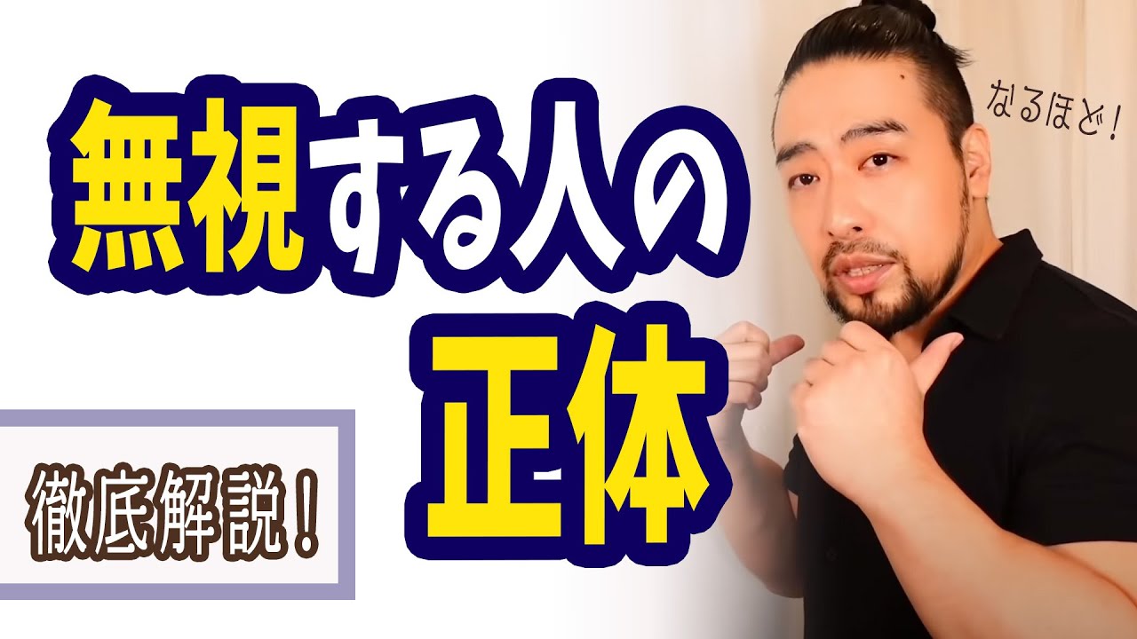 【人間関係】家族やパートナーに無視される人がハマる心理