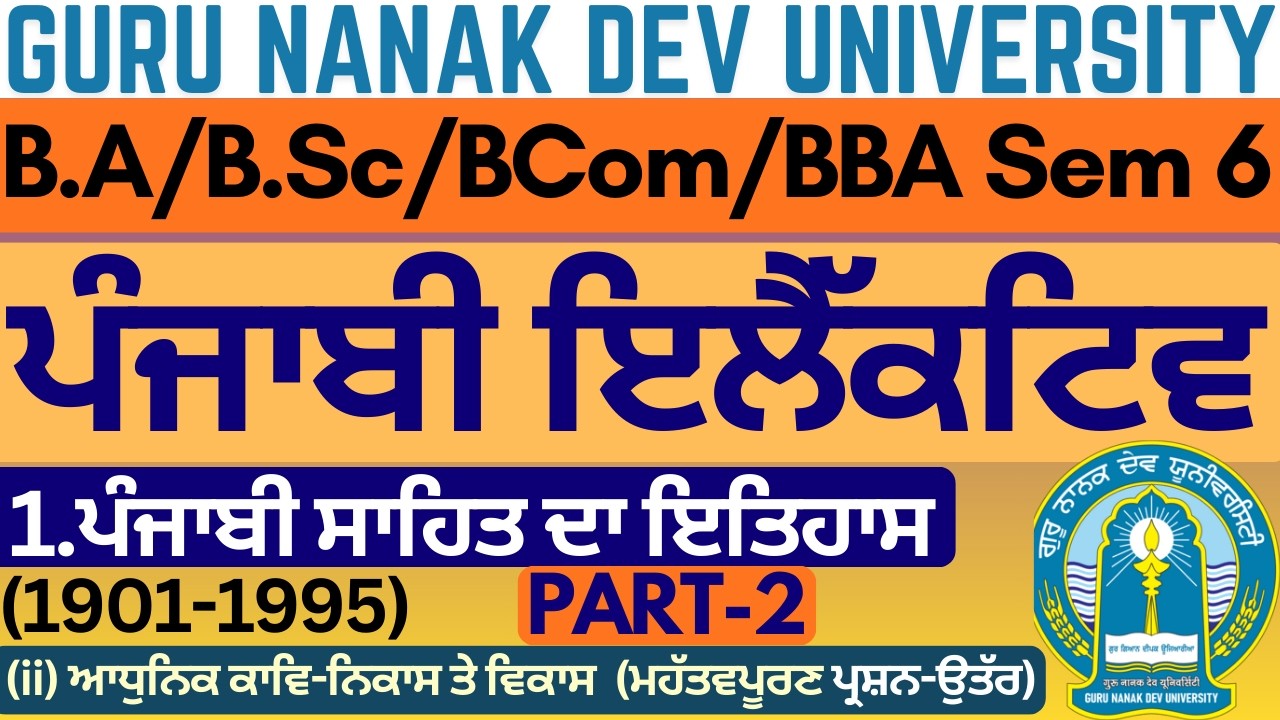 BA Sem 6 Punjabi Elective | Semester 6 BA | Semester 6 BA Punjabi Literature | Punjabi Literature