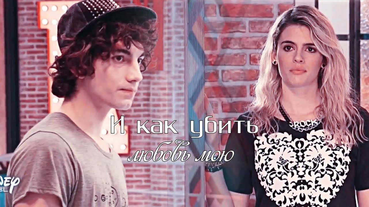 ❖Yam + Ramiro | Как такое может быть...ღ[«Soy Luna»]