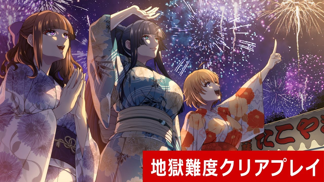 【達人退魔師は妖魔なんかに屈しない】攻略「地獄」難易度(開発0/バステ0)クリアチャート(※ネタバレ注意)
