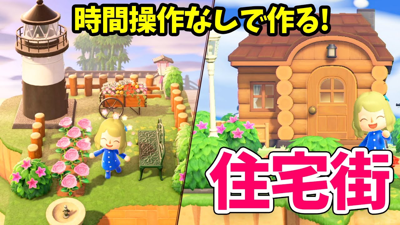 【あつ森】0から始める住宅街の作り方！低木や生垣、滝をフル活用しながら島クリエイターでおしゃれな庭付きの家を作るぞ【あつまれどうぶつの森 島紹介】