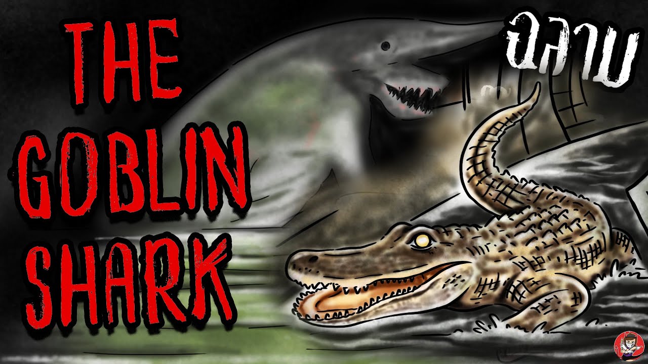 The Goblin Shark !! l ปลาฉลามก๊อปลิน หรือ ฉลามเอเลี่ยน !! l ประวัติและเรื่องลี้ลับ !! 💥💥💥