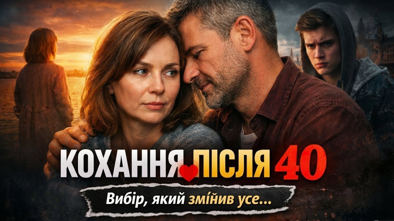 ВОНА БОЯЛАСЯ КОХАТИ ЗНОВУ… Але зустріла ЙОГО після 40 | Доросла історія кохання | Аудіоісторія