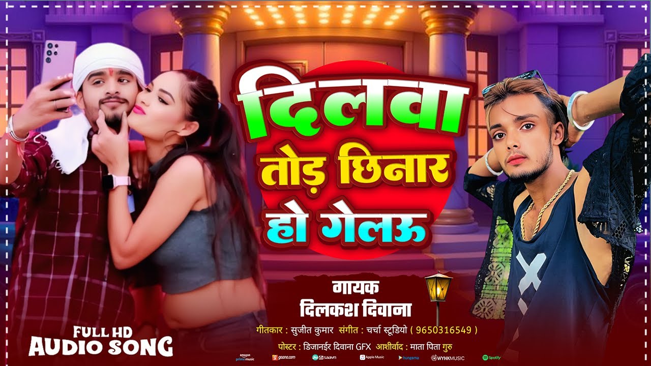 दिलवा तोड़ छिनार हो गेलऊ | #Dilkash Diwana | Dilwa Tod Chhinar Ho Gelau | New #Magahi Song 2025