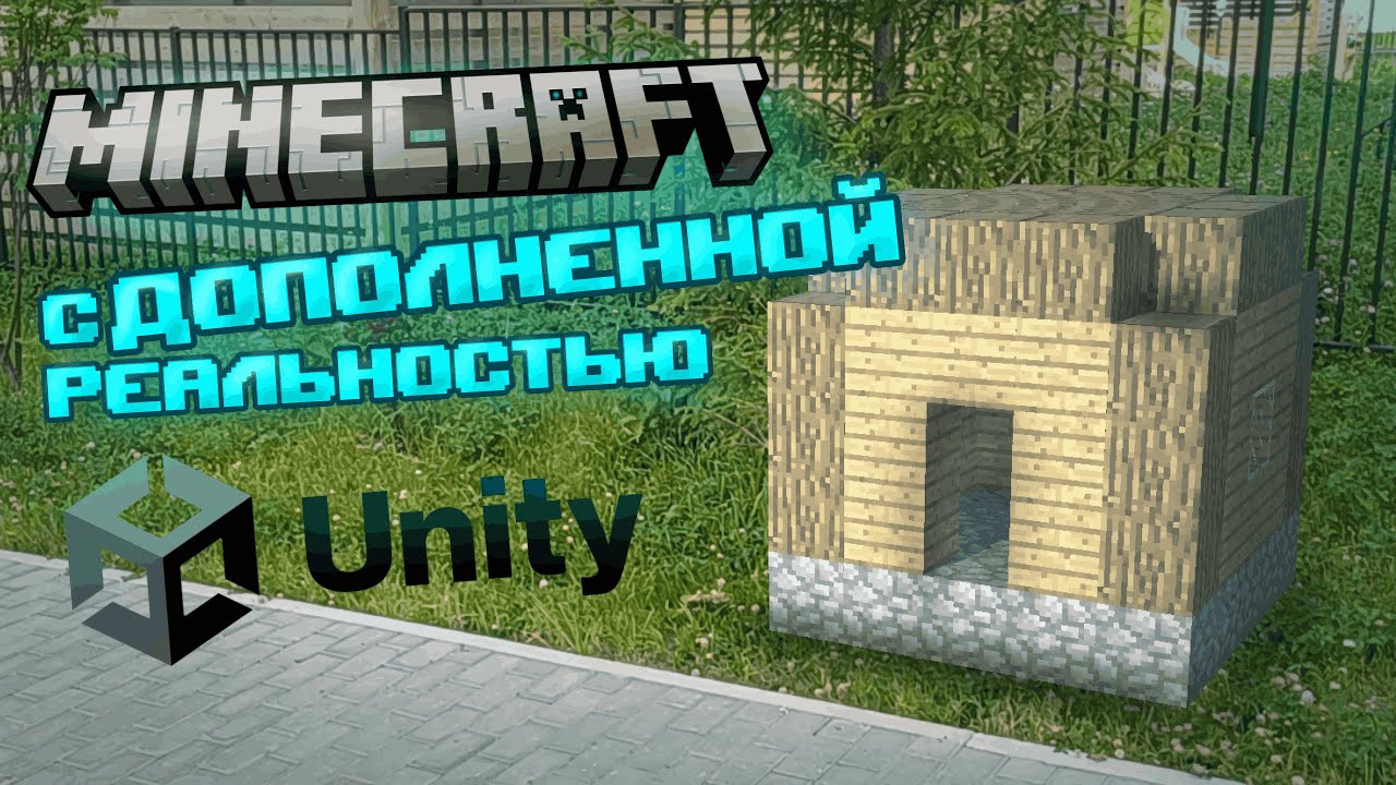 Создал Майнкрафт с дополненной реальностью на Unity. Minecraft AR on Unity.