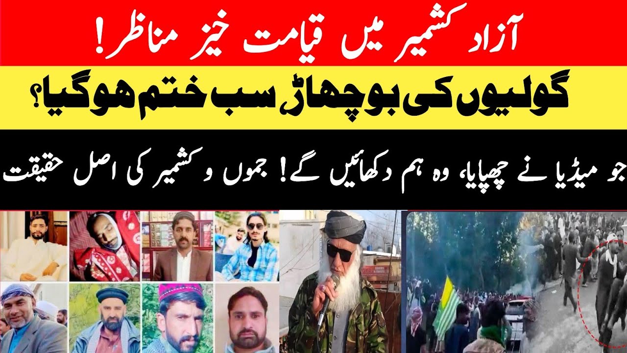 Azad Kashmir Tension: Rawalakot & Mirpur Situation Updates | Latest Ground Report | SHK News