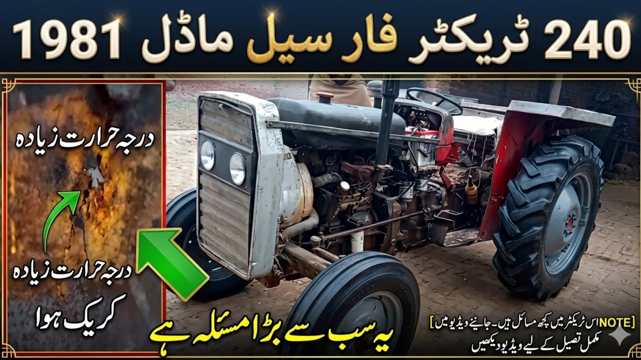 Old Model Massey Ferguson 240 Tractor For Sale | MF 240 Tractor Price in Pakistan