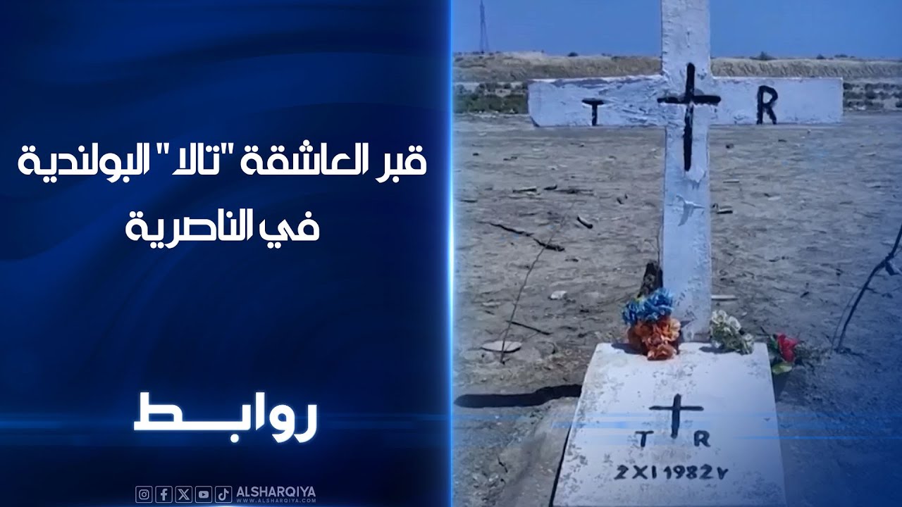 قبر العاشقة 
