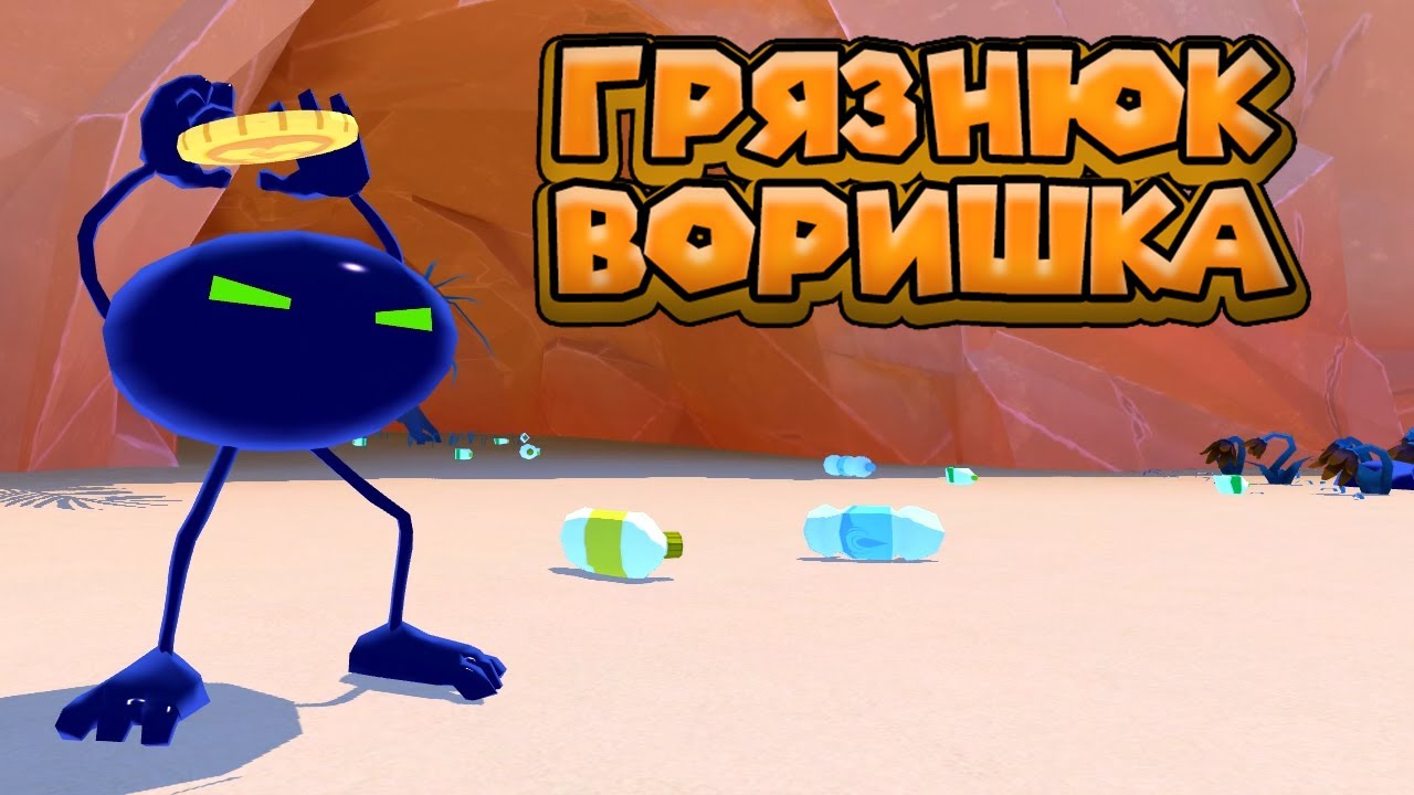 ГРЯЗНЮКИ МУСОРЯТ НА РАНЧО Island Saver