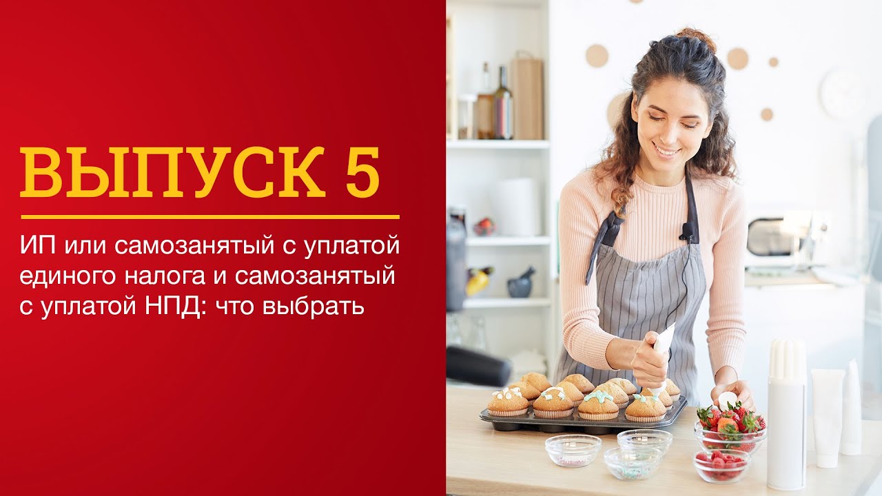 ИП или самозанятый с уплатой единого налога и самозанятый с уплатой НПД: что выбрать