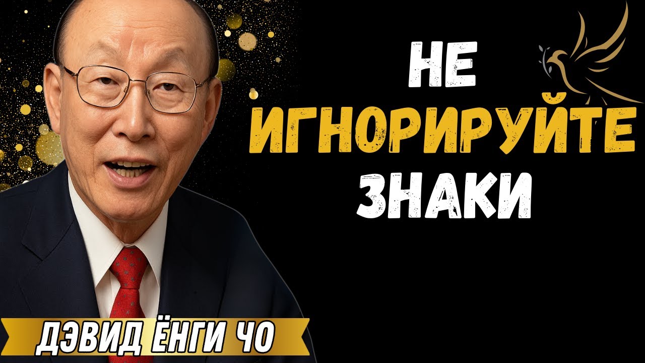 ЧТО ЗНАЧАТ ЧАСТЫЕ КОШМАРЫ | РЕАЛЬНАЯ ДУХОВНАЯ БИТВА - ДЭВИД ЁНГИ ЧО
