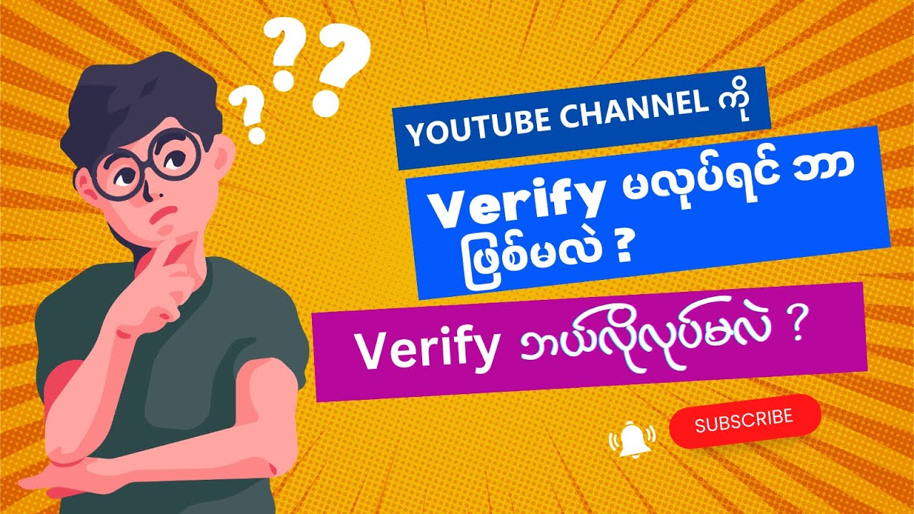 YouTube Account ကို ဖုန်းနံပါတ်နဲ့ Verify လုပ်နည်း ​⁠How to verify YouTube account #youtube