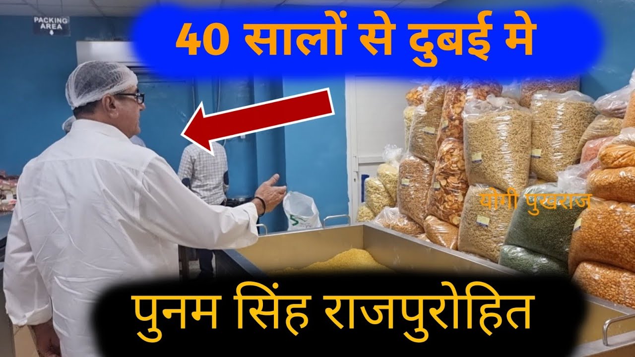 पूनम सिंह राजपुरोहित दुबई में आपका बड़ा व्यवसाय || दुबई में उद्योगपति पूनमसिंह राजपुरोहित surani gav