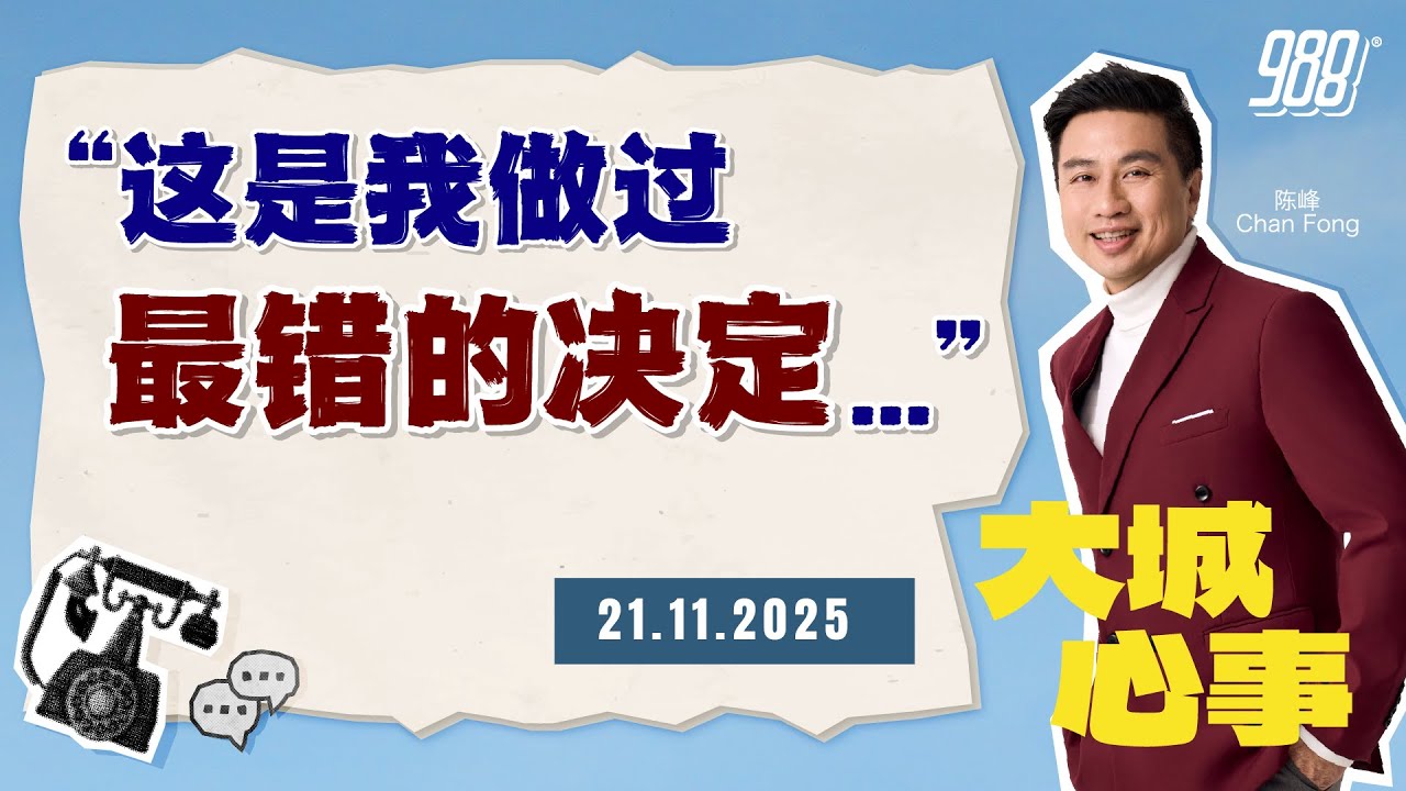 988《大城心事》51岁的她鼓起勇气追爱，却陷入最尴尬的处境｜211125