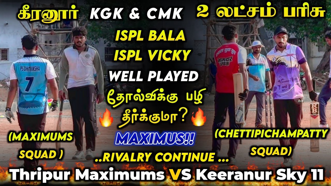 Thirupur Maximus Vs Keeranur Sky 11 Keeranur KGK CMK 2LAKHS TOURNAMENT #cricket #cricketlovers