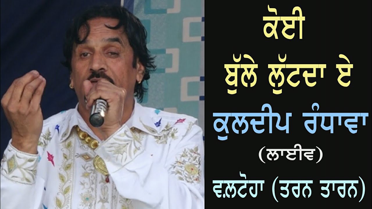 Kuldeep Randhawa | Live | Part 1 | Valtoha | Tarn Taran |