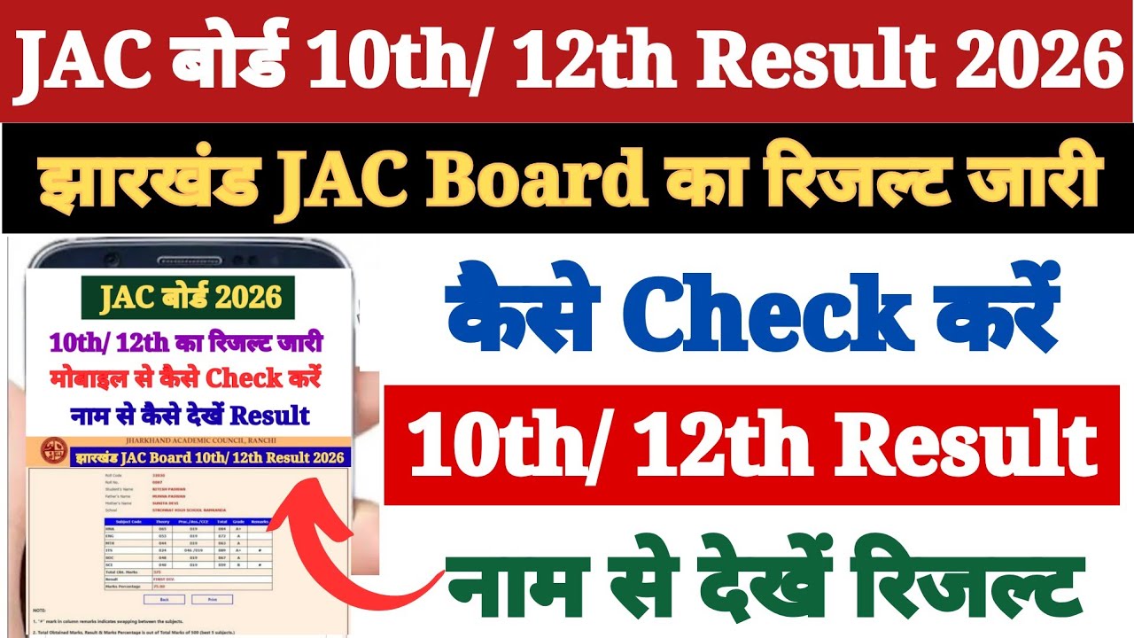 JAC Board 10th/ 12th Result 2026 Out 🔴 Jharkhand Board Ka Result Kaise Check Kare Class 10th & 12th