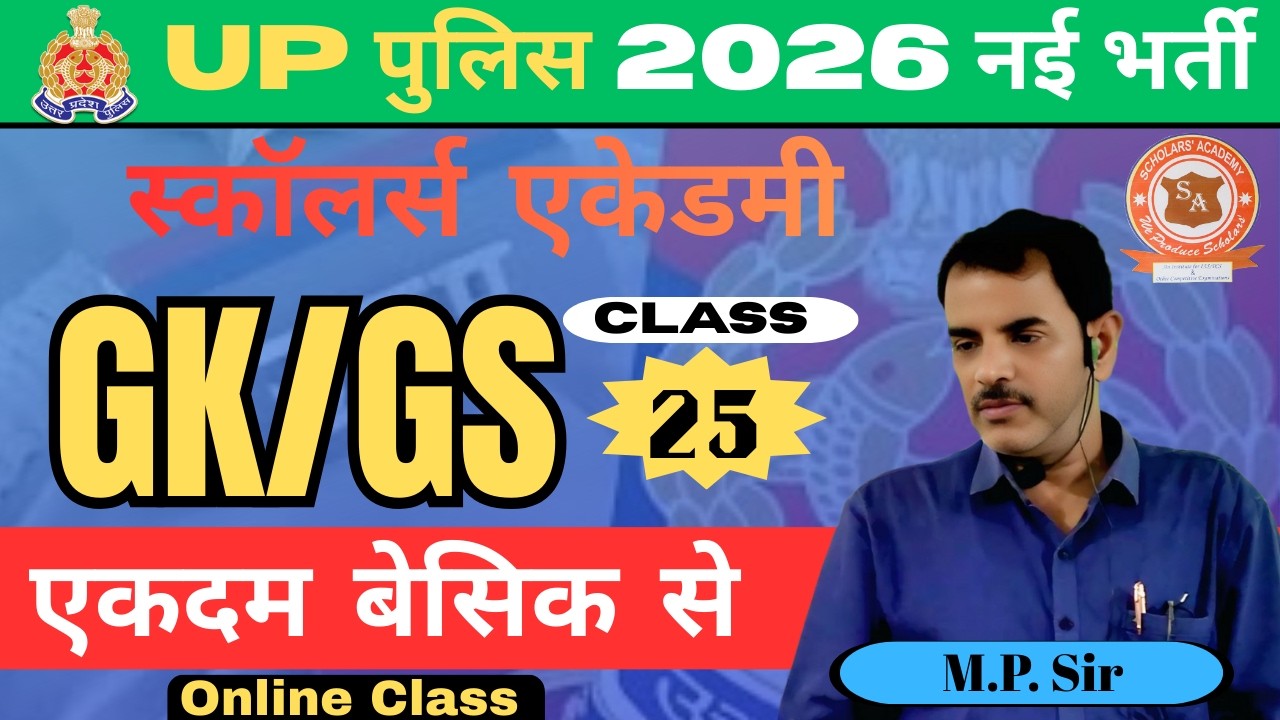 UPP2026 GK/GS Class25 By MP Sir #Education #OnlineClasses #UPP2026 #gk #gs