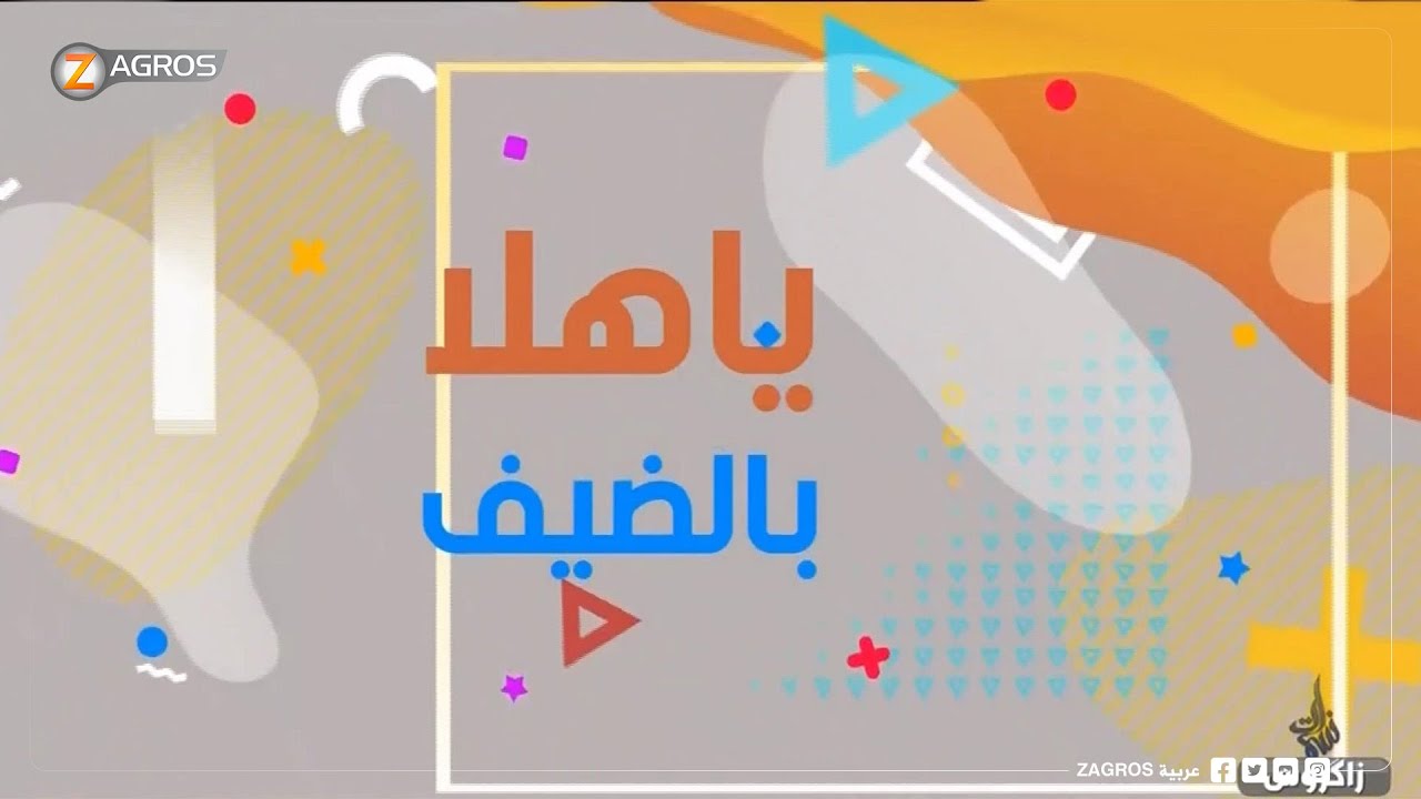 ضعف المبايض وعجزها المبكر.. علاجها والفرق بينها - يا هلا بالضيف مع د. وفاء صالح | نسمات زاكروس