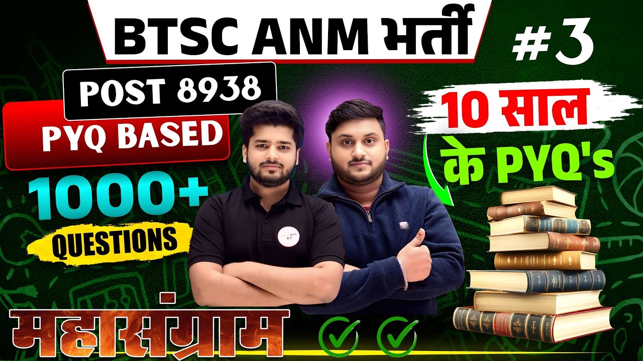 BTSC ANM Maths PYQ 2026 |10 साल के PYQ’s |1000+ Important Questions |Post 8938 | Full Preparation #3