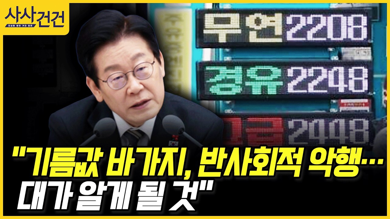 [사사건건] 