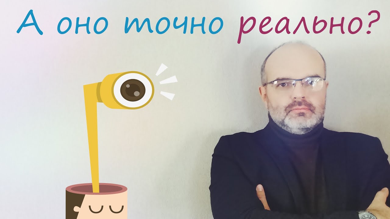 Что такое синдром деперсонализации и дереализации?