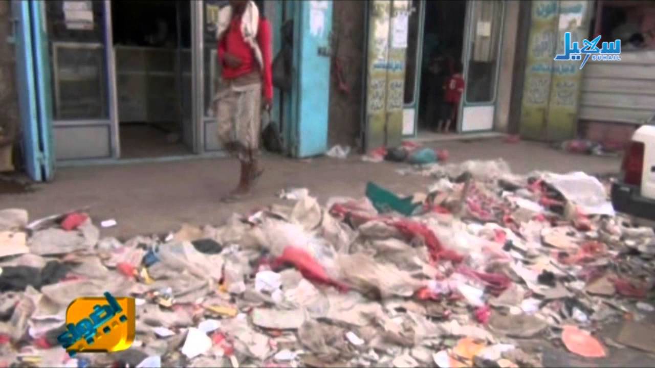 لحج   الشارع العام مرصوص بالقمامة