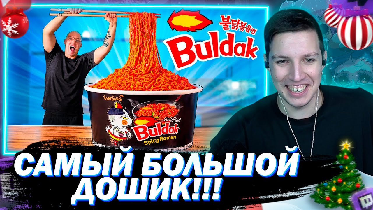 МАЗЕЛЛОВ СМОТРИТ Я СДЕЛАЛ ГИГАНТСКИЙ Buldak ! ( Лапша Быстрого Приготовления )