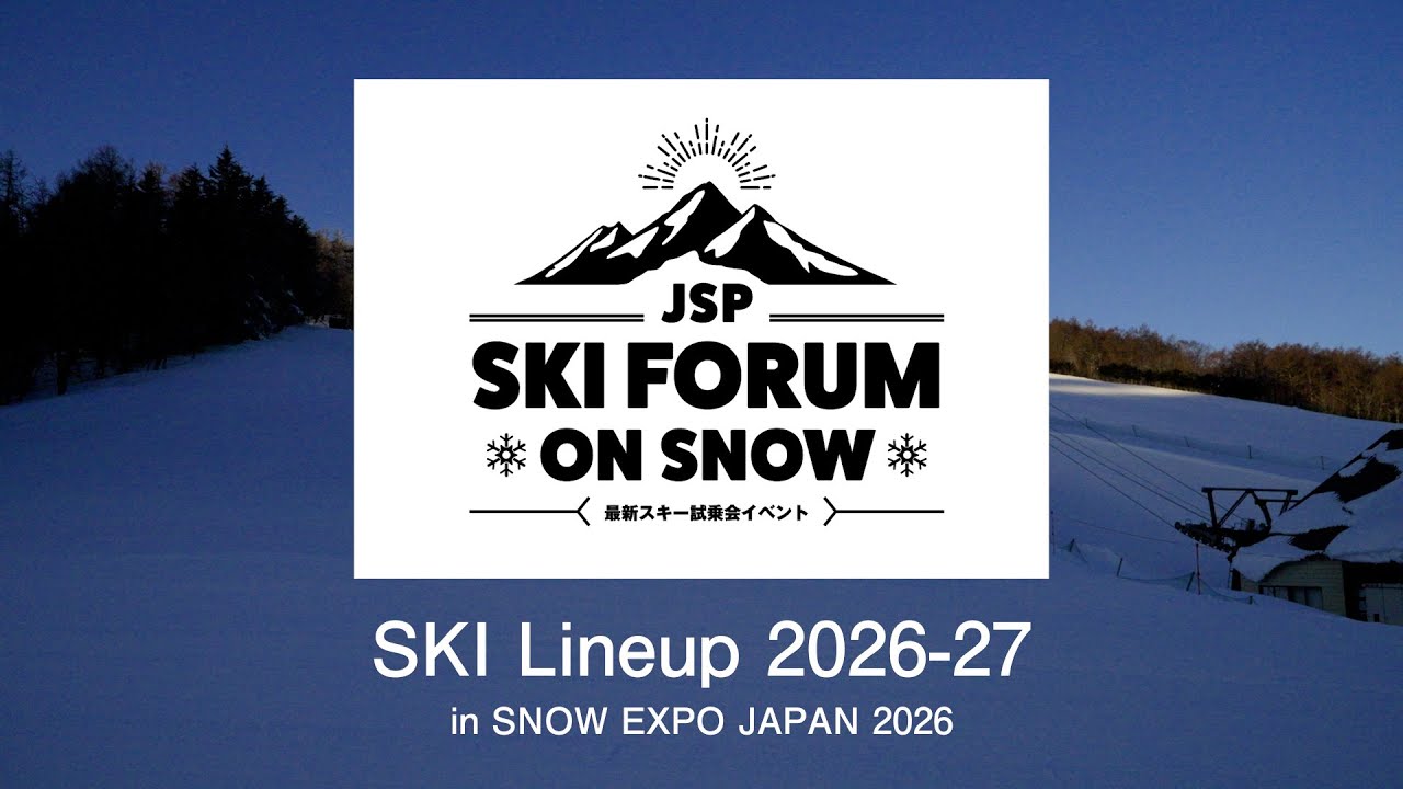 SNOW EXPO JAPAN 2026 　26-27SKI最新ギア紹介