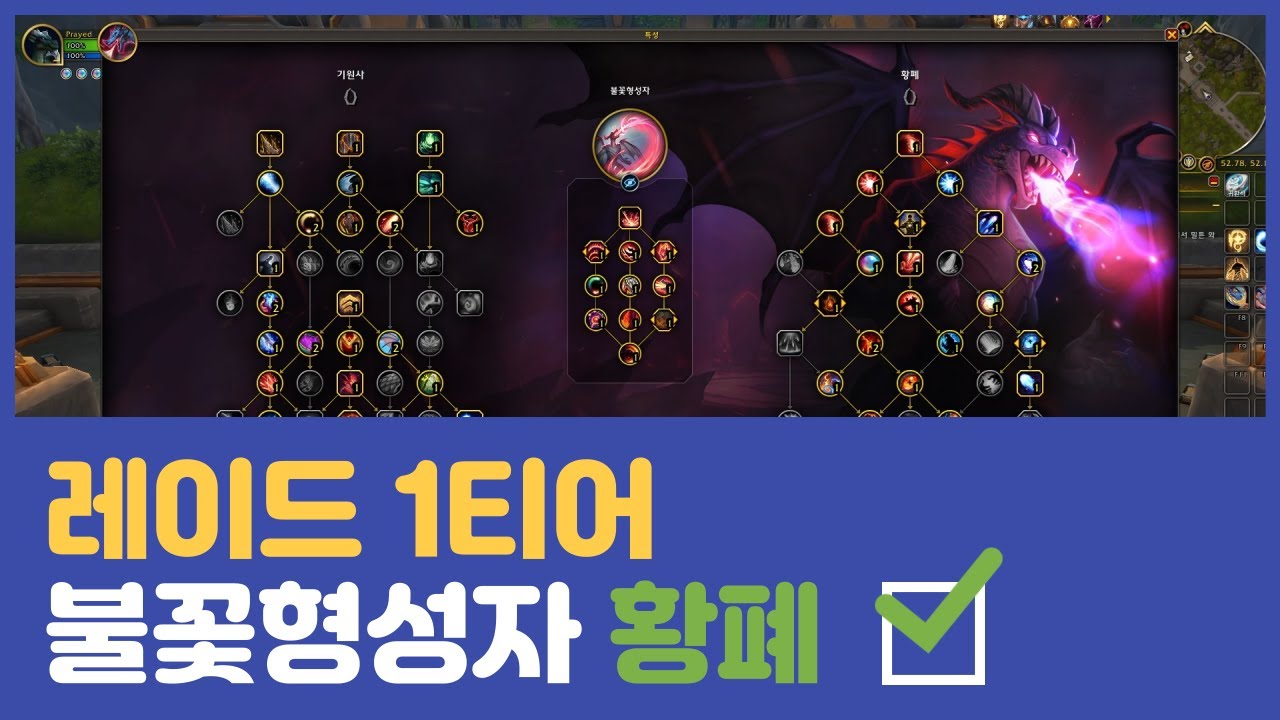황폐 레이드 가이드: 불꽃형성자 영웅 특성의 목표, 업화의 효율 극대화