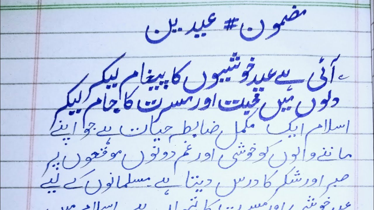 Eidain | Importance of Eid-ul-Fitr and Eid-ul-Adha Essay in Urdu