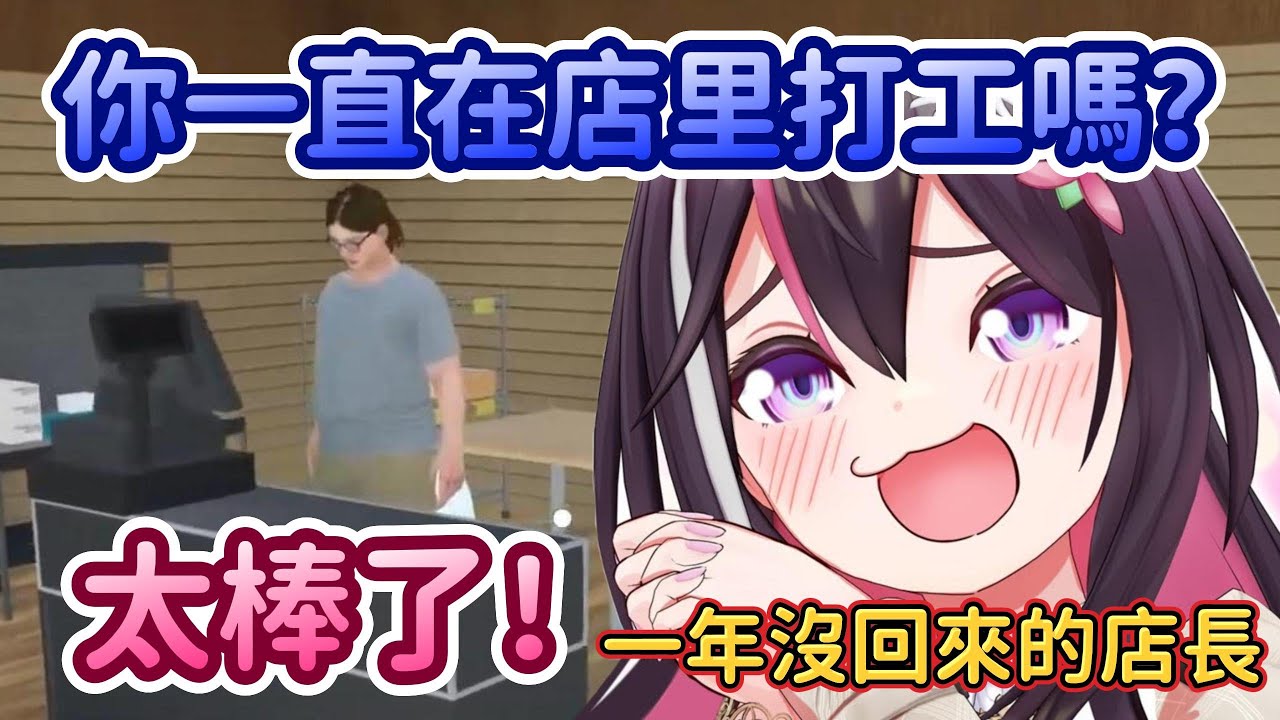 一年只開店一個月，工作內容開卡包，這工作也太爽了吧www【 AZKi】【Hololive中文精華】