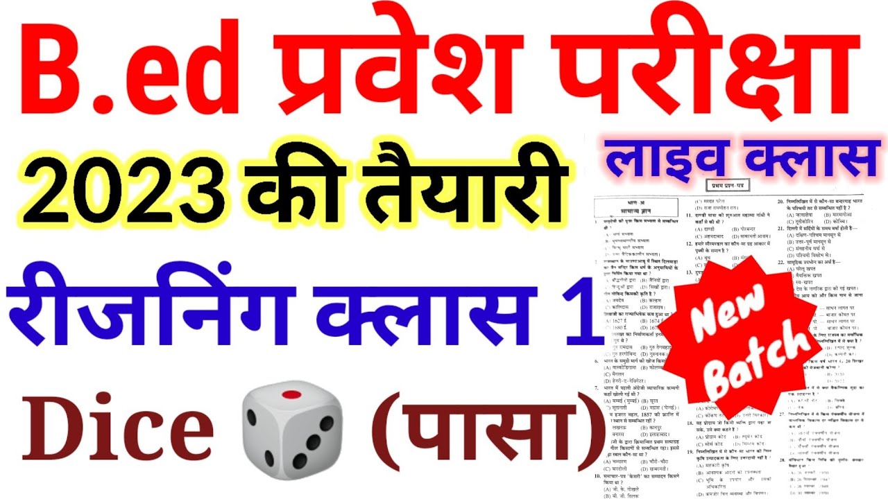 B.ed Entrance Exam 2023 Full Preparation || Reasoning Class 1 || Dice Class By Aryan Jaiswal
