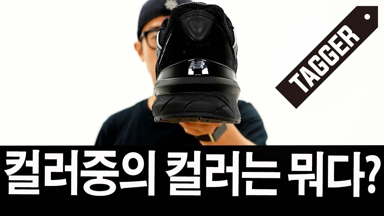 뉴발란스990V5 트리플 블랙! 컬러 중의 컬러가 뭘까요? 역시!