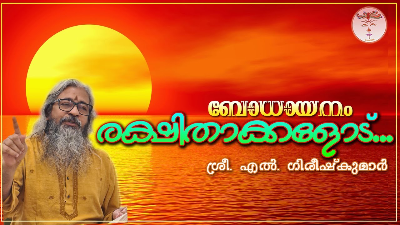 Lecture for Parents (by Sri. Girish Kumar L.) Bodhayanam Day-2