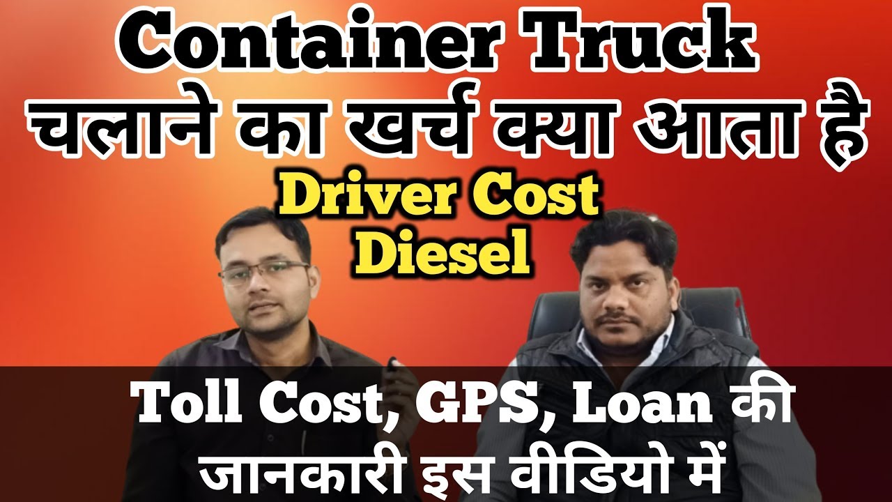आपके कंटेनर ट्रक का किराया क्या होगा यहाँ देखे | Transport Business | Truck Owner | Loan