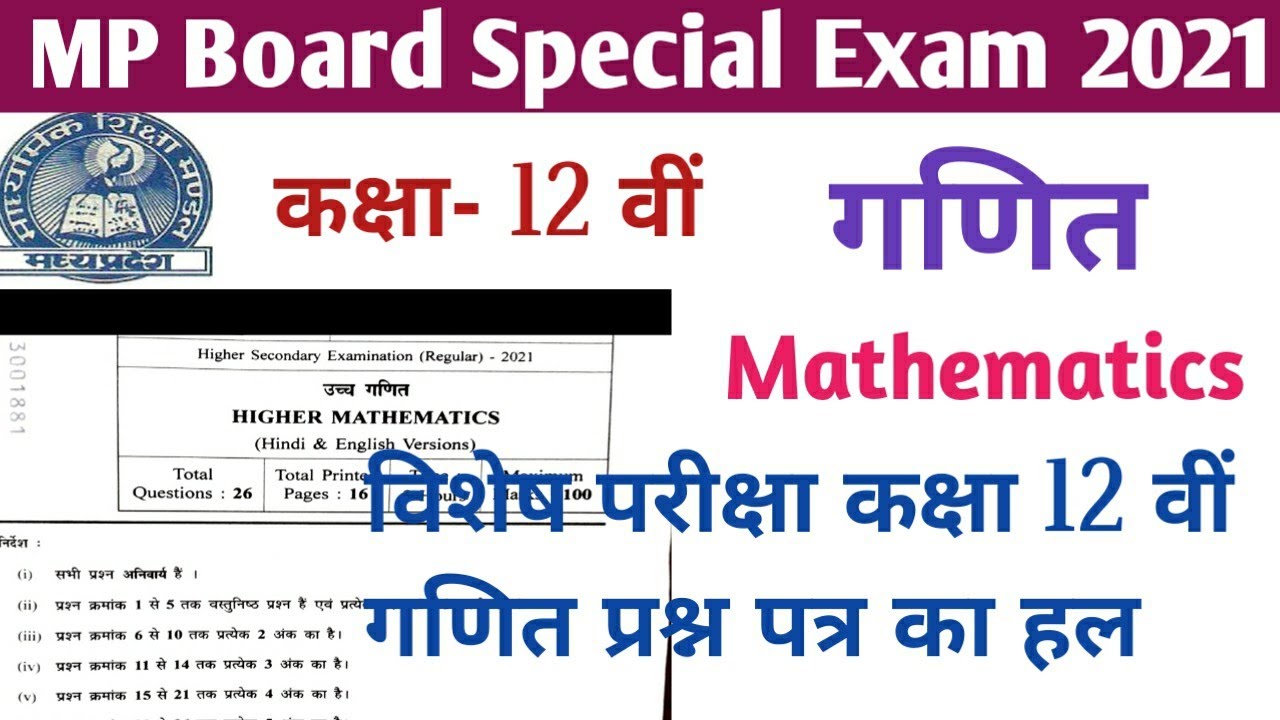 MP Board Class 12 Mathematics Solution Special Exam 2021-22. Class 12th Mathematics Question Pape...
