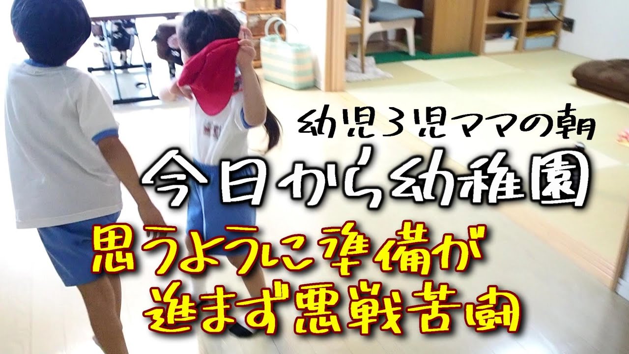 【morning routine】約4ヶ月ぶりの登園！そして、ひとりイヤイヤ期に突入…。