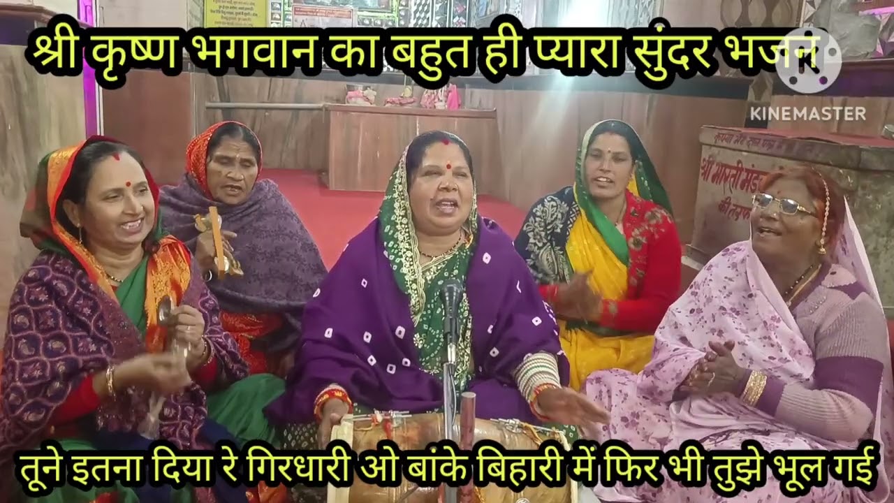 श्री कृष्ण भगवान का  भजन 🙏 बिल्कुल नया छंठा सुख पाया मेंने सायब जी 🙏 के राज में मोबाइल राख्यों हाथ म
