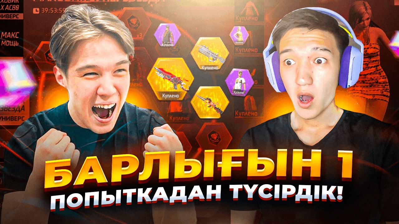 ҚҰПИЯ ТӘСІЛМЕН 1 ПОПЫТКАМЕН БАРЛЫҒЫН ТҮСІРДІК! ФЛАЙЕС ҚАЗАҚША 