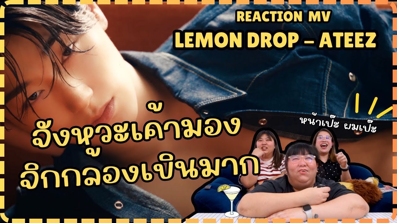 REACTION I MV Lemon Drop- ATEEZ จังหวะที่เค้ามองมาเราเขินมาก