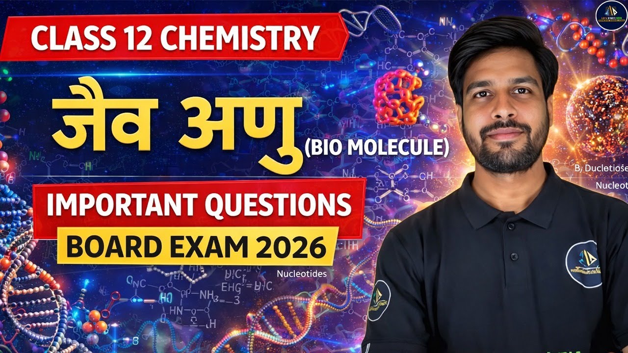 जैव अणु (Biomolecules) I Class 12 Chemistry Important Questions Board Exam 2026  