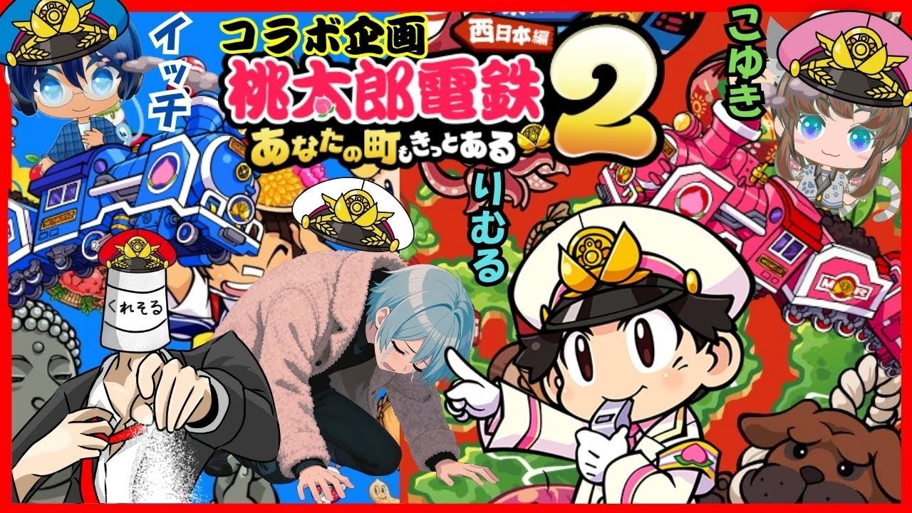 【# 桃太郎電鉄2】初めて桃鉄コラボ！物件買い占めるぜ！#桃鉄#桃太郎電鉄#switch#switch2#村人#リムル#ゲ-ム#すごろく