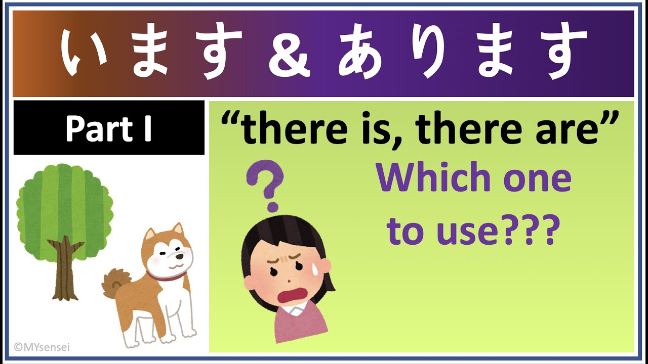 Genki L4 #2 います vs. あります (there is, there are): the existence of people, animals, things (JLPT N5)