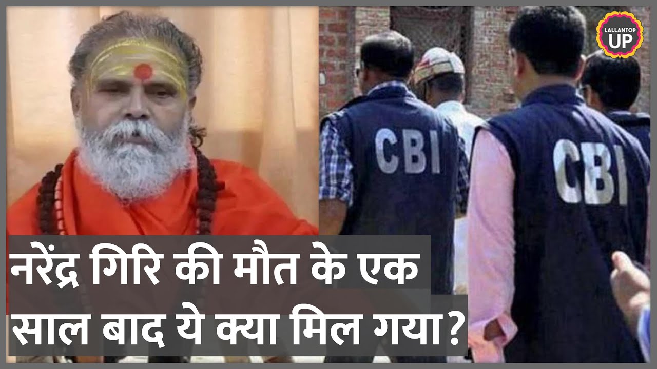 3 करोड़ कैश, 50 किलो सोना, Mahant Narendra Giri की मौत के एक साल बाद क्या-क्या मिला?