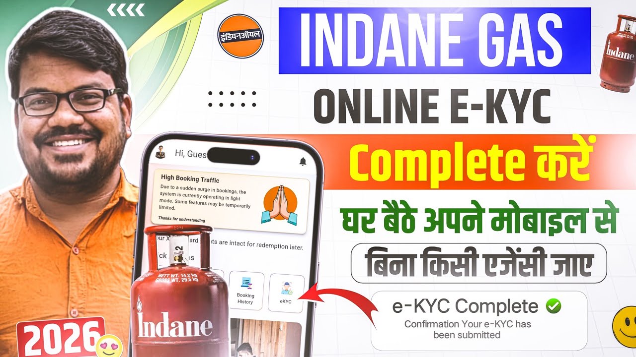 How to do Indane Gas KYC from home | How to do Indane Gas KYC from mobile | Gas cylinder KYC 2026