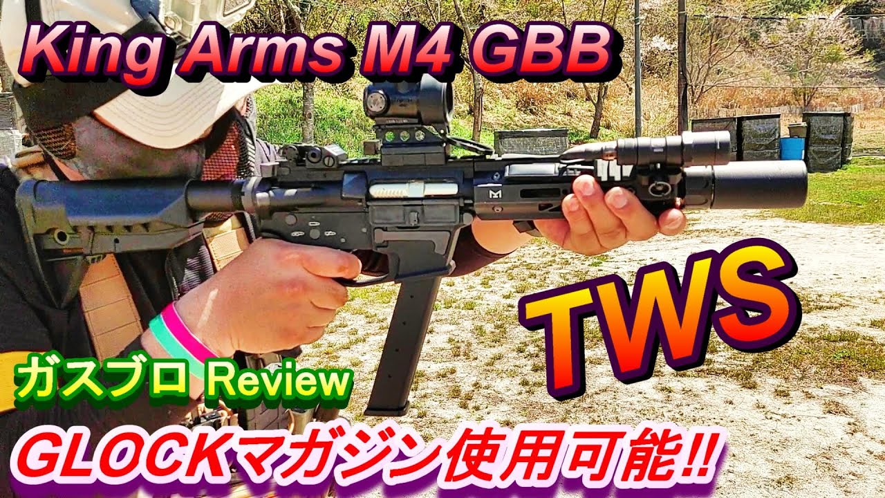 ガスブロ King Arms TWS 9mm PCC GBB 実射レビュー GLOCKマガジン使用
