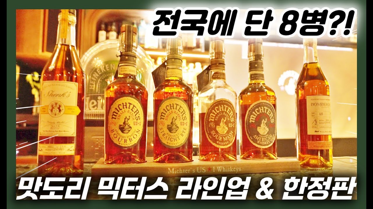맛도리 믹터스 라인업 냉정히 골라드림!ㅣfeat. 빈티지 한정판 쉥크스 & 보머거스