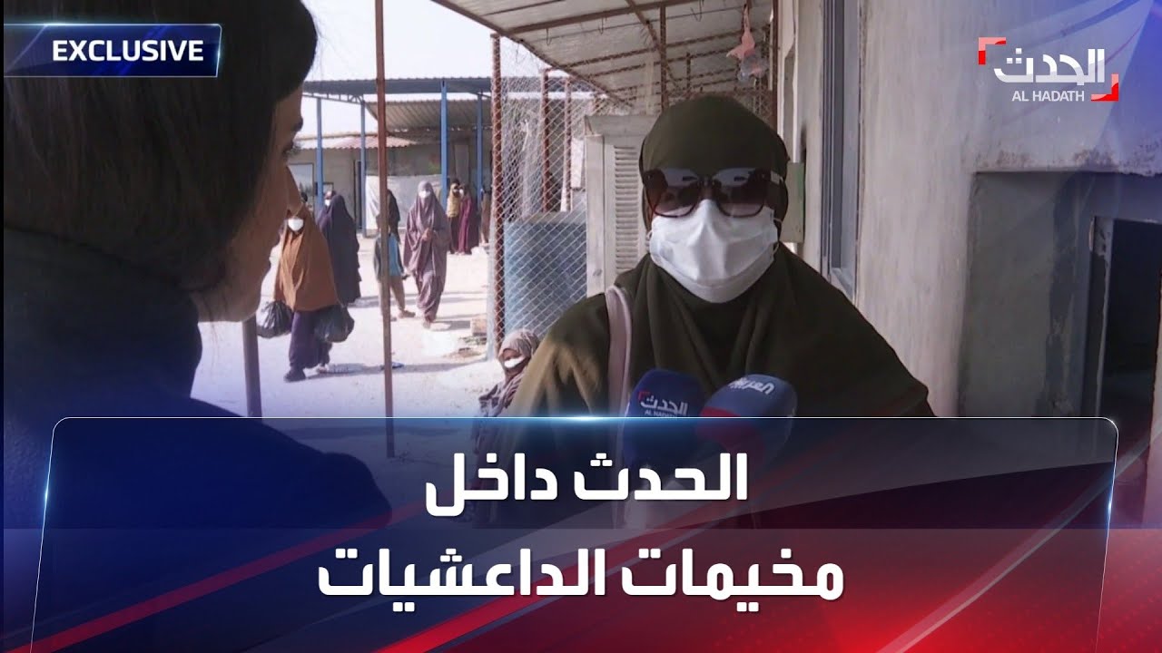 سوريا خط المواجهة .. ناجيات من تنظيم داعش تّكشفن عمليات القتل وأسرار منزل البغدادي