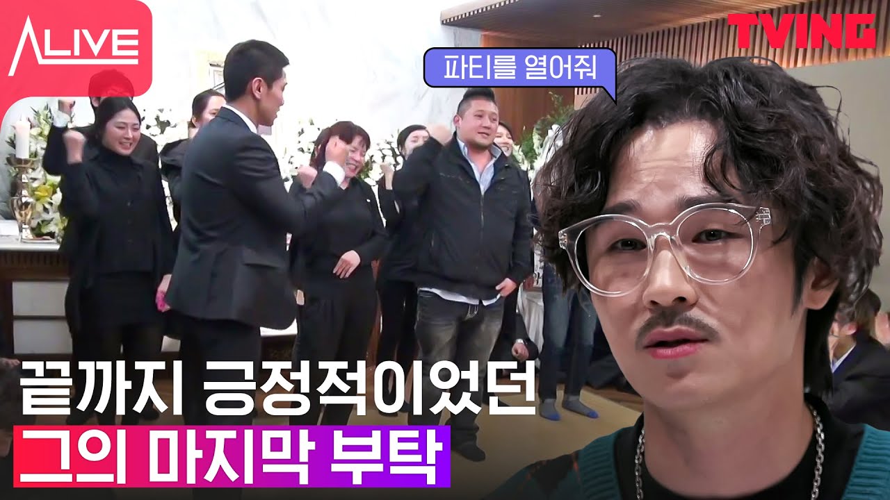 [얼라이브] Ep.2-2 생의 끝자락에도 열정을 불태운 임윤택의 마지막 부탁